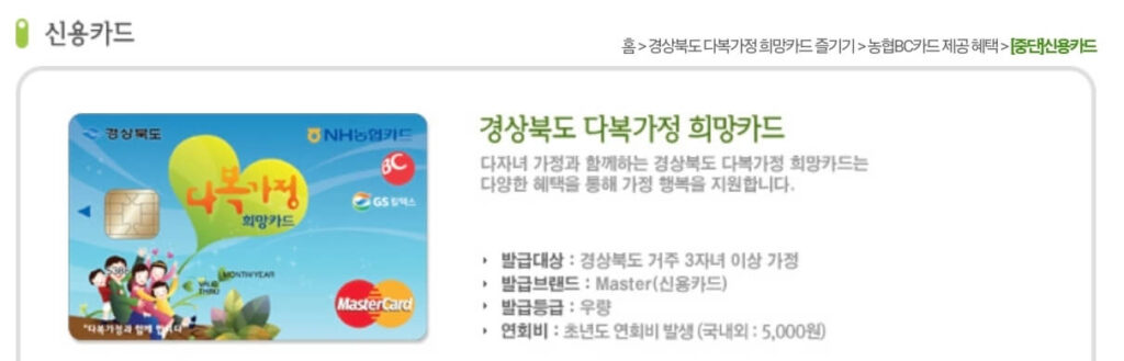 경북 다자녀카드 신청 방법