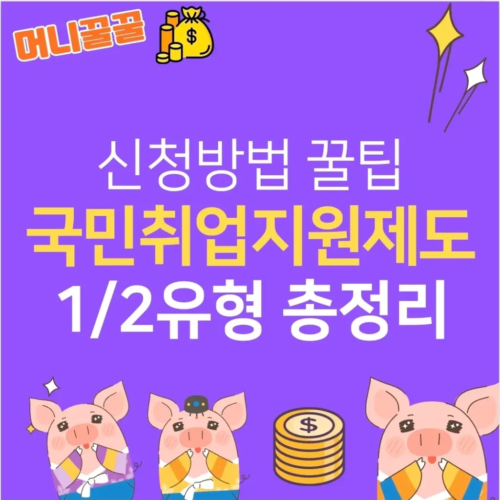 국민취업지원제도 썸네일