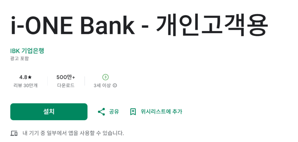 기업은행 통장사본 발급 앱 다운로드