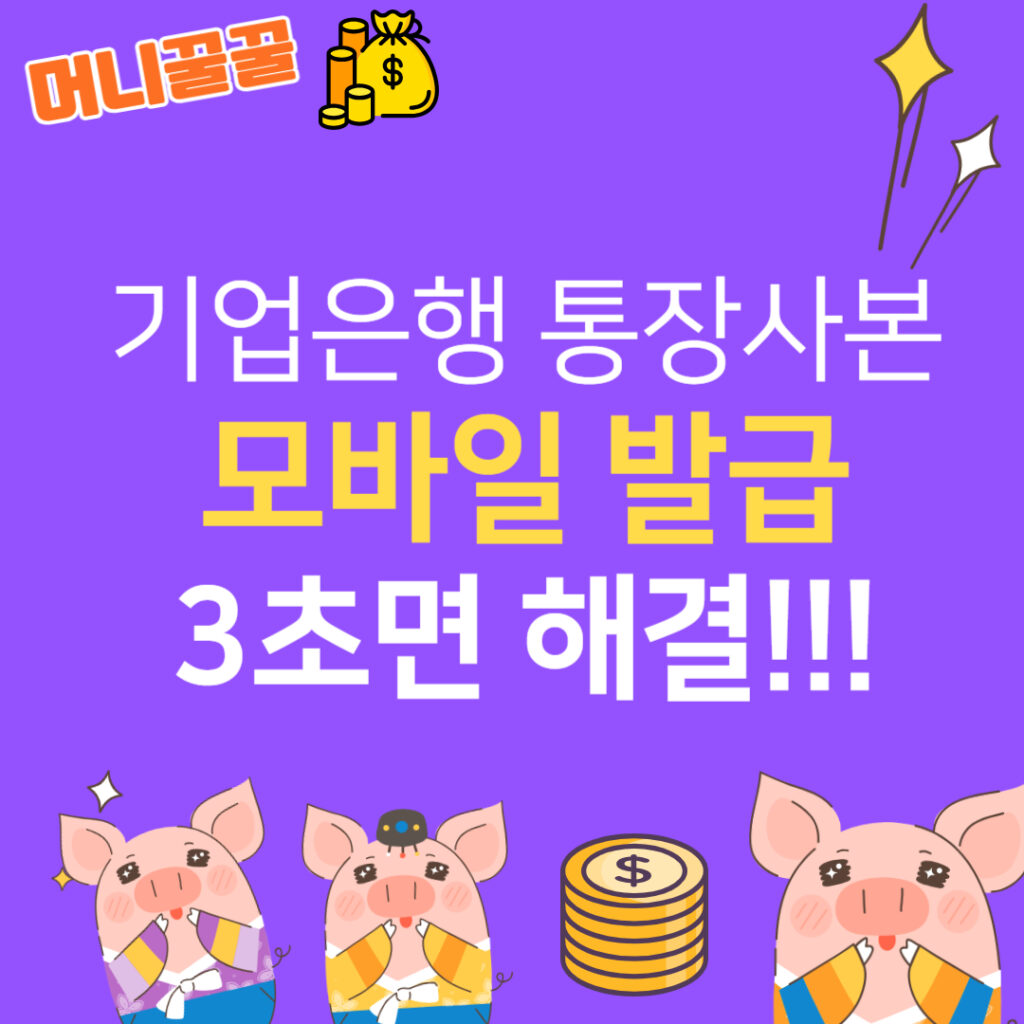 기업은행 통장사본