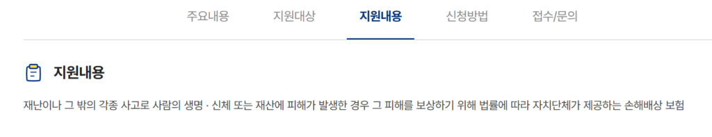 대구시 자전거 보험 지원내용 혜택
