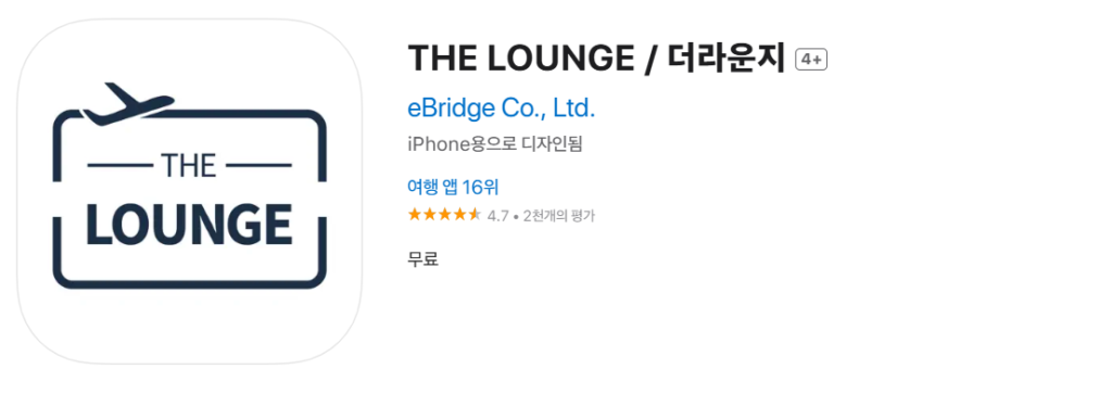 더라운지 앱 다운로드