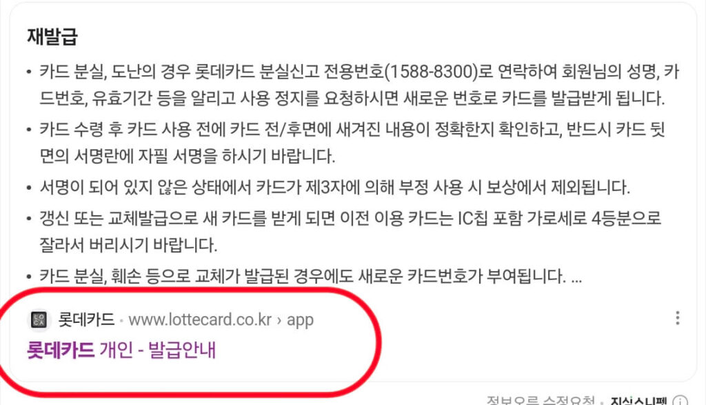 롯데카드 분실신고 해제 및 재발급 방법 2 롯데카드 분실 재발급