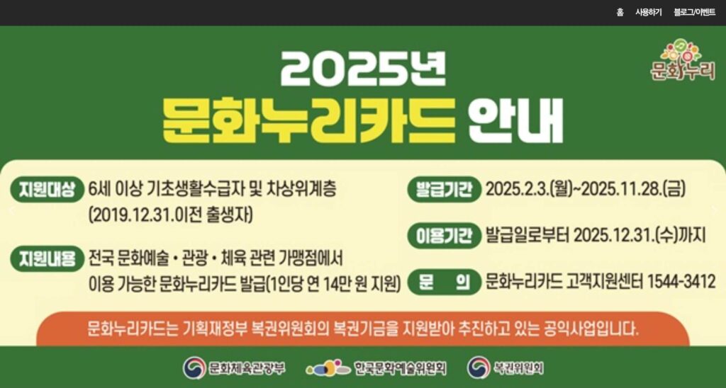 문화누리카드 온라인 사용처 관련 공식 홈페이지 안내문
