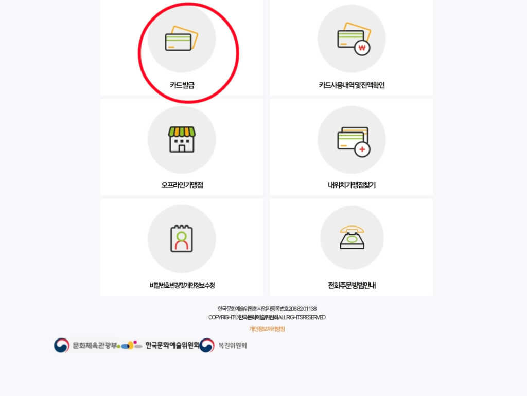 문화누리카드 발급 신청 하기