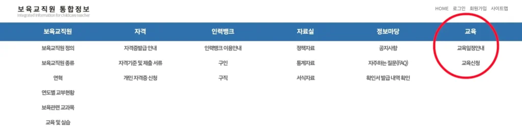 보육교사 1급 승급교육 신청(서울)