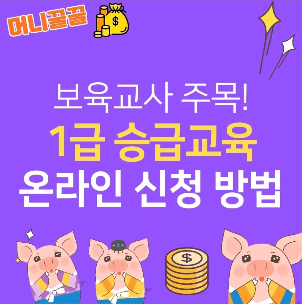 보육교사 1급 승급교육 썸네일