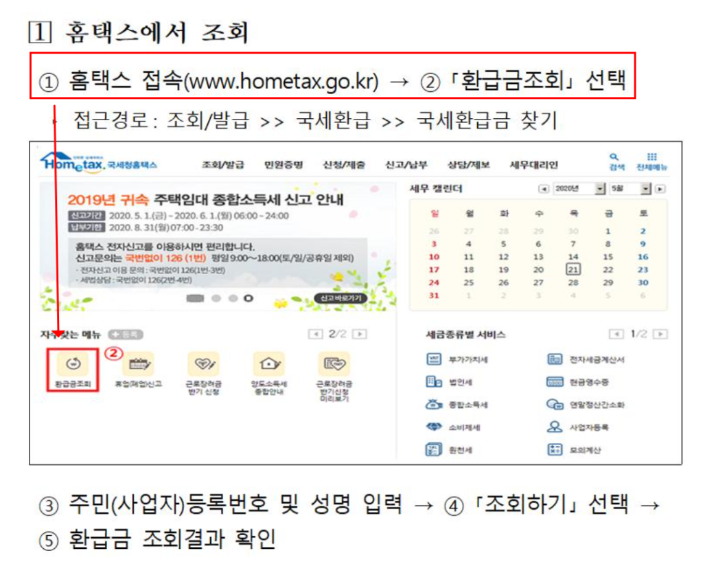 삼쩜삼 환급금 조회