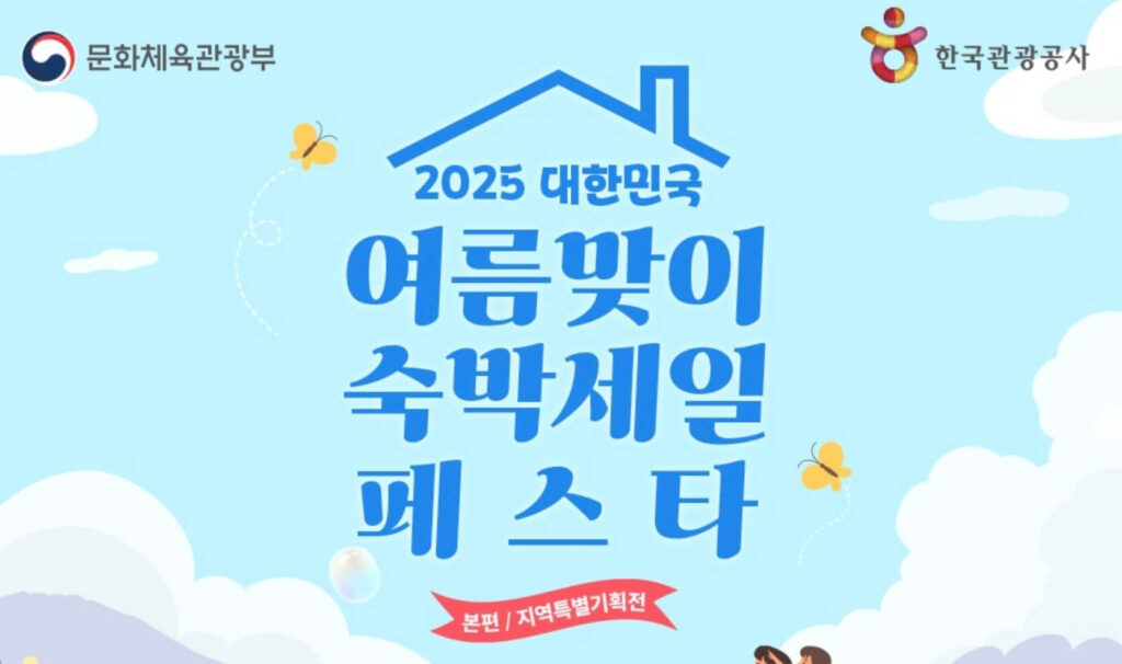 숙박세일페스타 신청방법