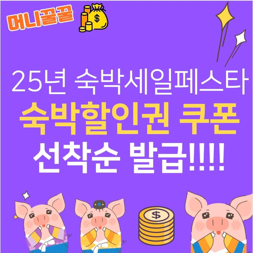 숙박할인권 쿠폰 썸네일