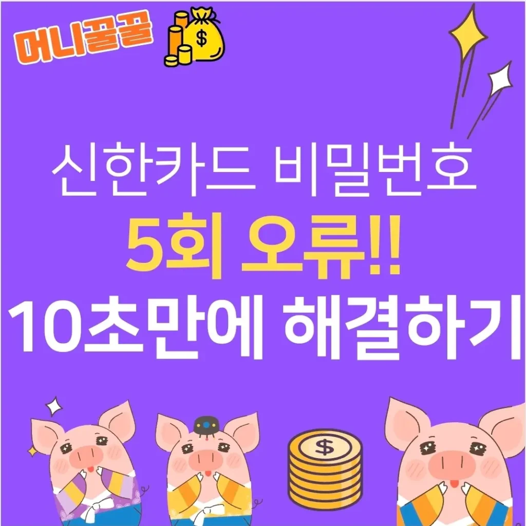 신한카드 비밀번호 찾기 썸네일
