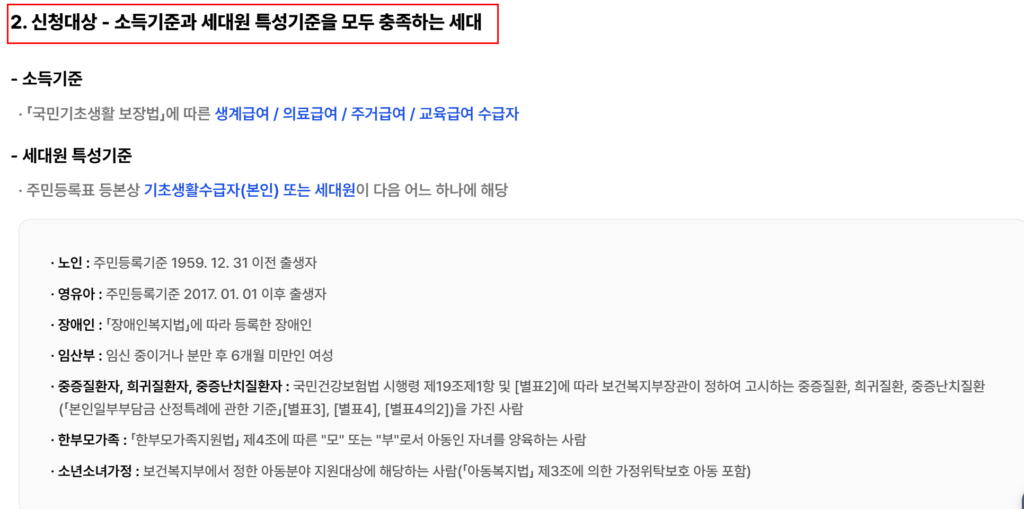 에너지바우처 자격 및 대상자