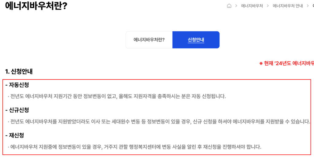 에너지바우처 신청방법