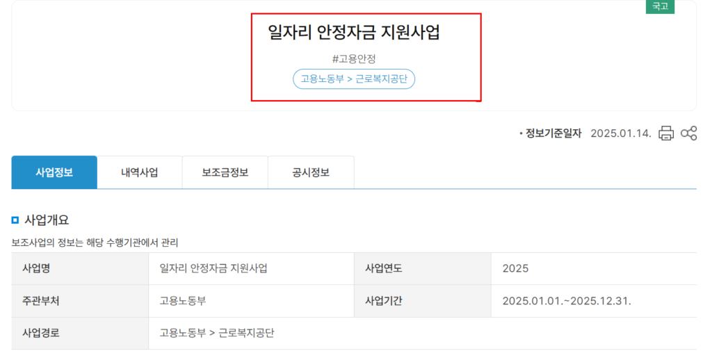 일자리안정자금 신청 방법