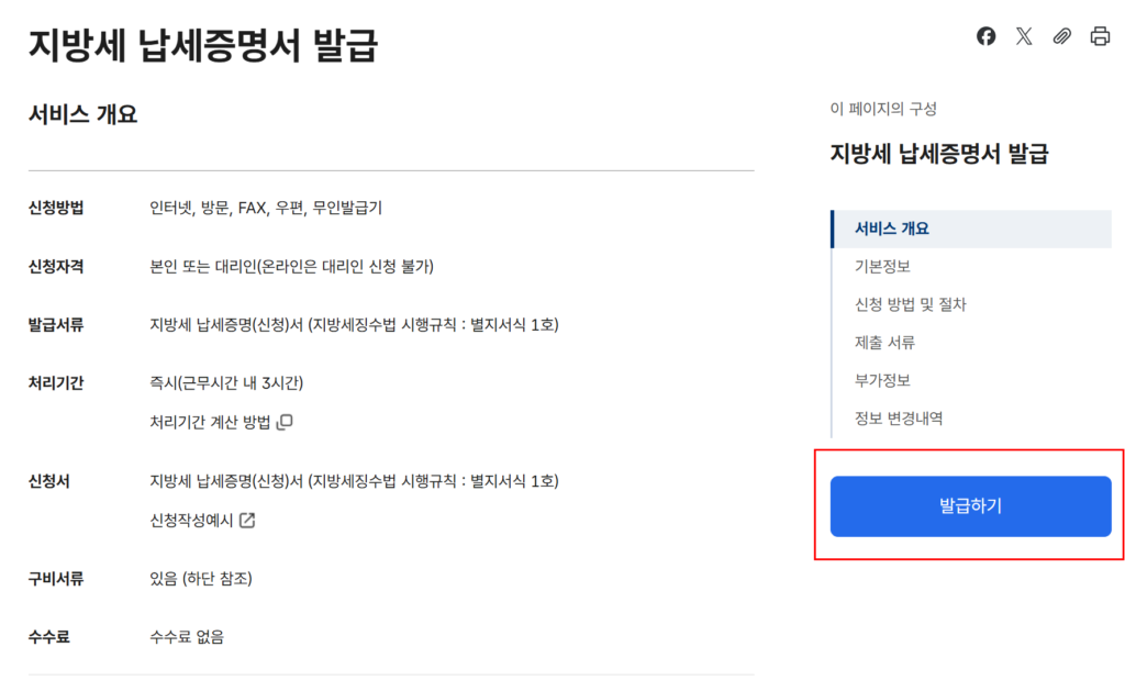 지방세 납세증명서 발급
