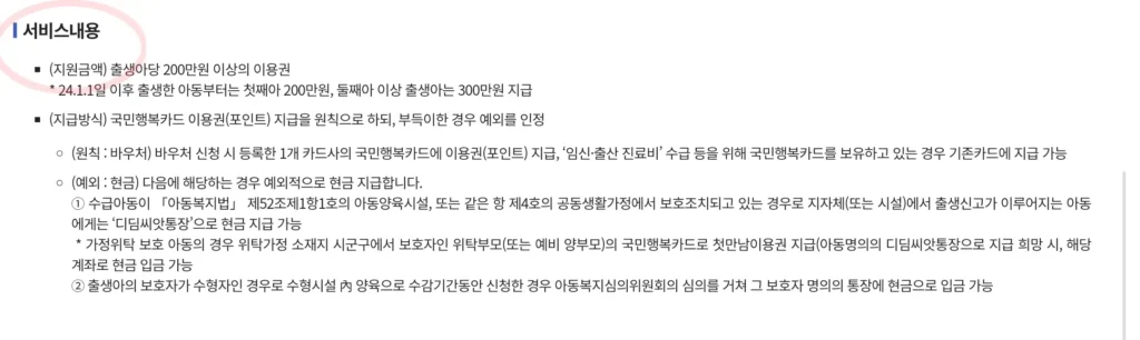 첫만남이용권 사용처