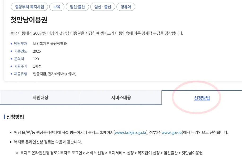 첫만남이용권 신청방법