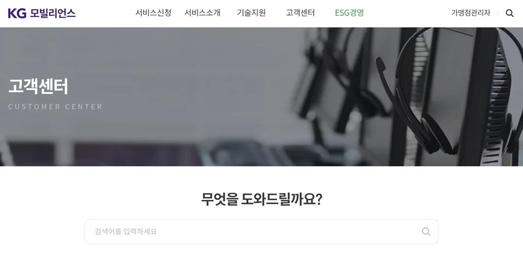 KG 모빌리언스 소액결제 고객센터