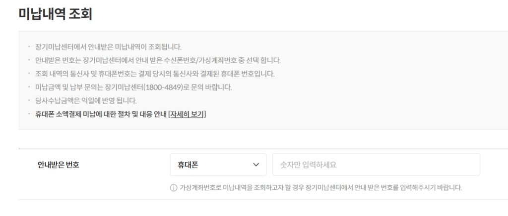 KG모빌리언스 장기미납 내역 문자 조회