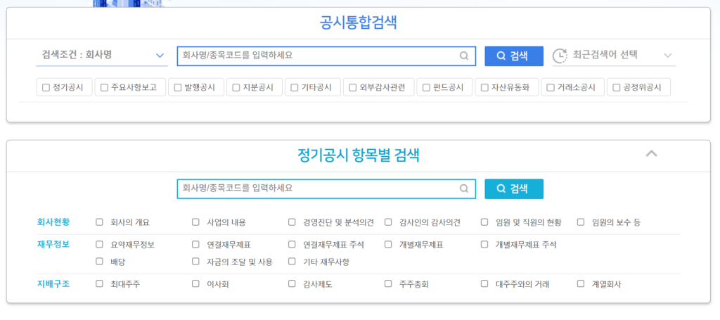 법인 재무제표 발급 방법 및 보는법(+조회 확인 방법) 3 dart 법인 재무제표 조회