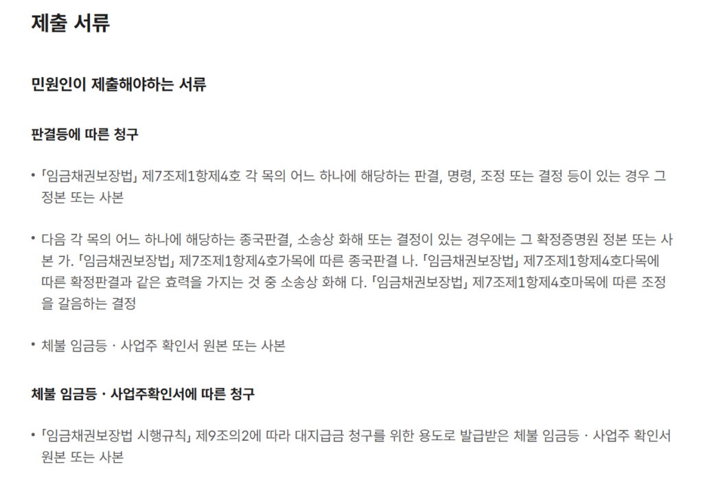간이대지급금 서류