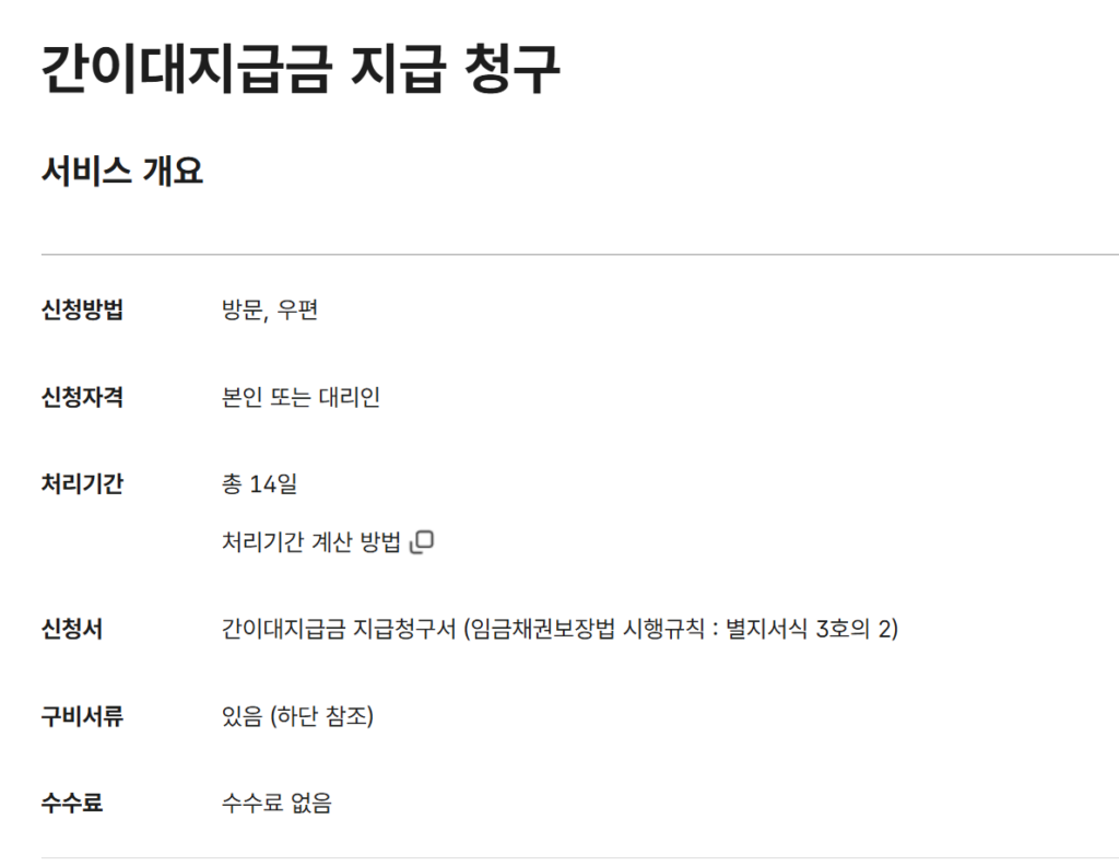 간이대지급금 신청