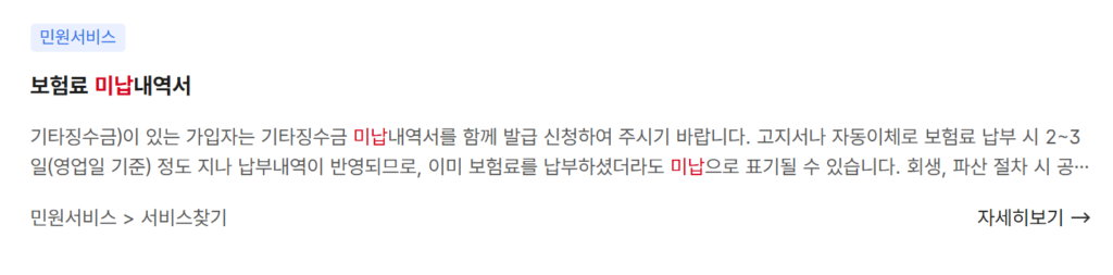 건강보험료 미납 조회