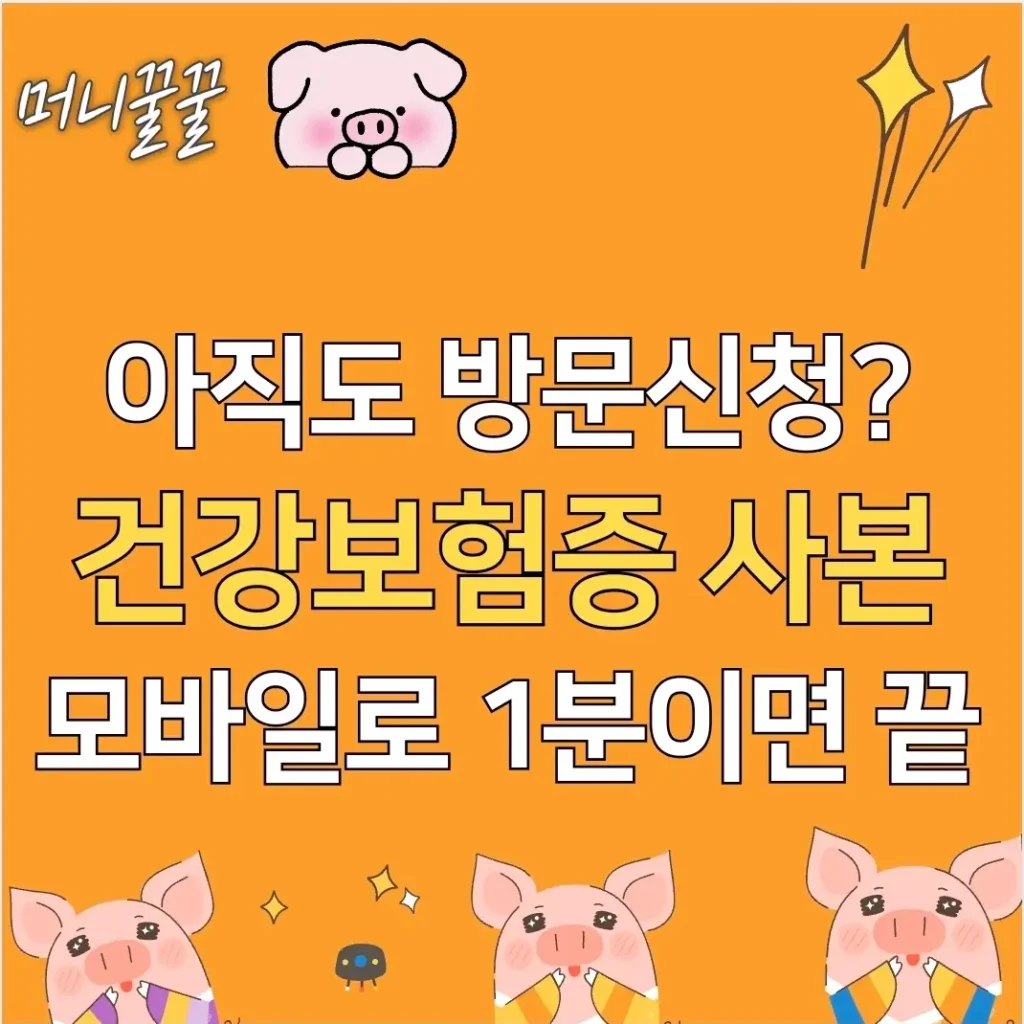 건강보험증 사본 대표이미지
