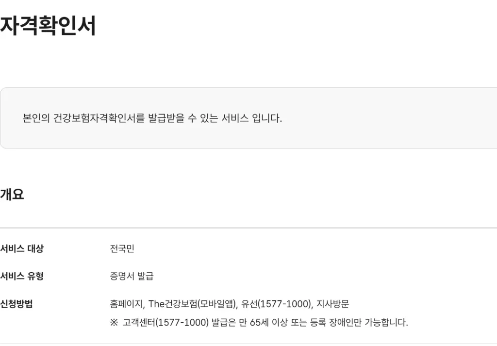 건강보험증 사본 출력