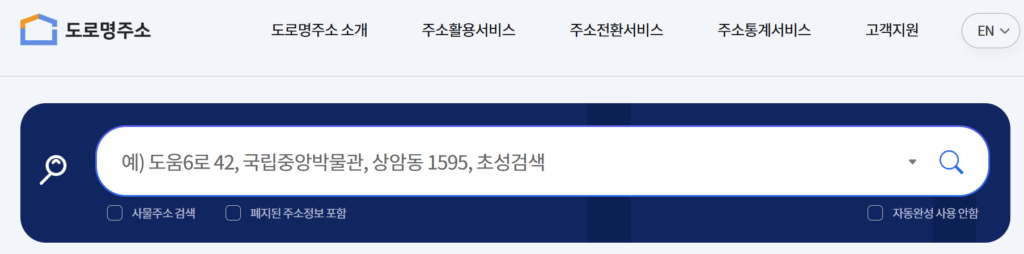 건물번호 검색(도로명 주소 안내 시스템)