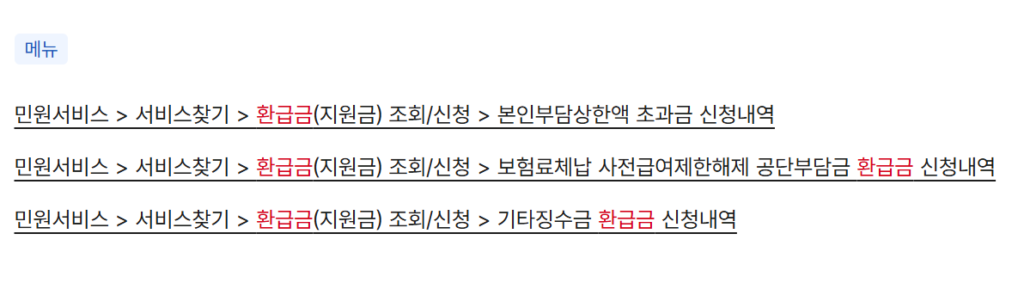 건보료 환급금 조회