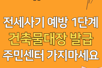 건축물대장 무료 열람 발급 방법(모바일, PC, 정부24)