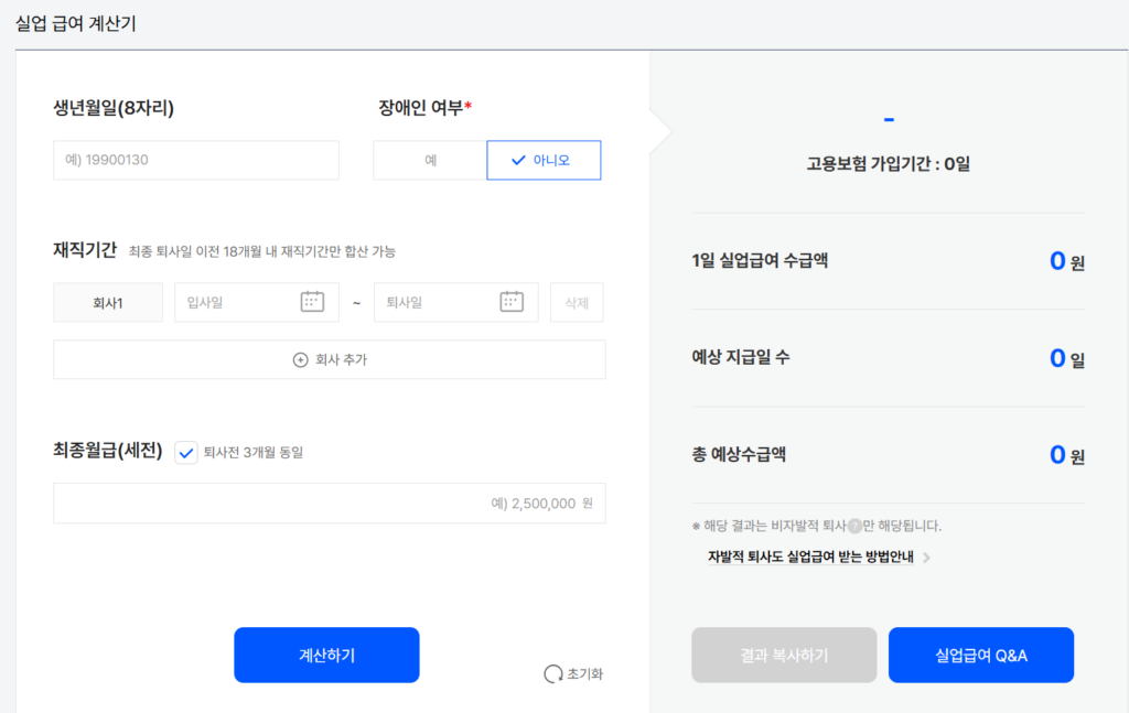 고용보험 가입기간