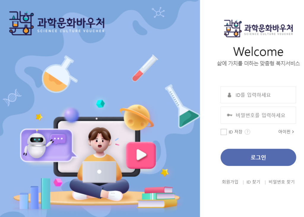 과학문화바우처 사용처포인트몰