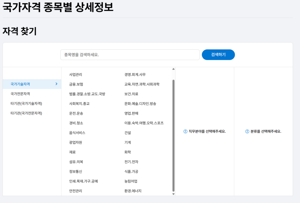 국가자격 종류