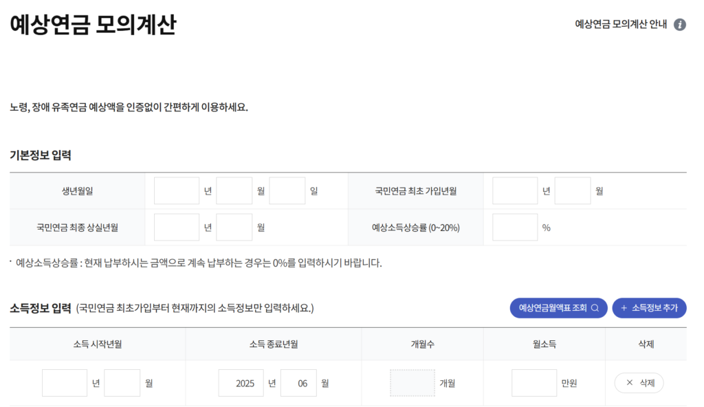 국민연금 예상수령액 계산기