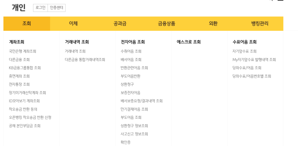 국민은행 계좌번호 찾기 및 변경 방법 2 국민은행 계좌번호 찾는 방법