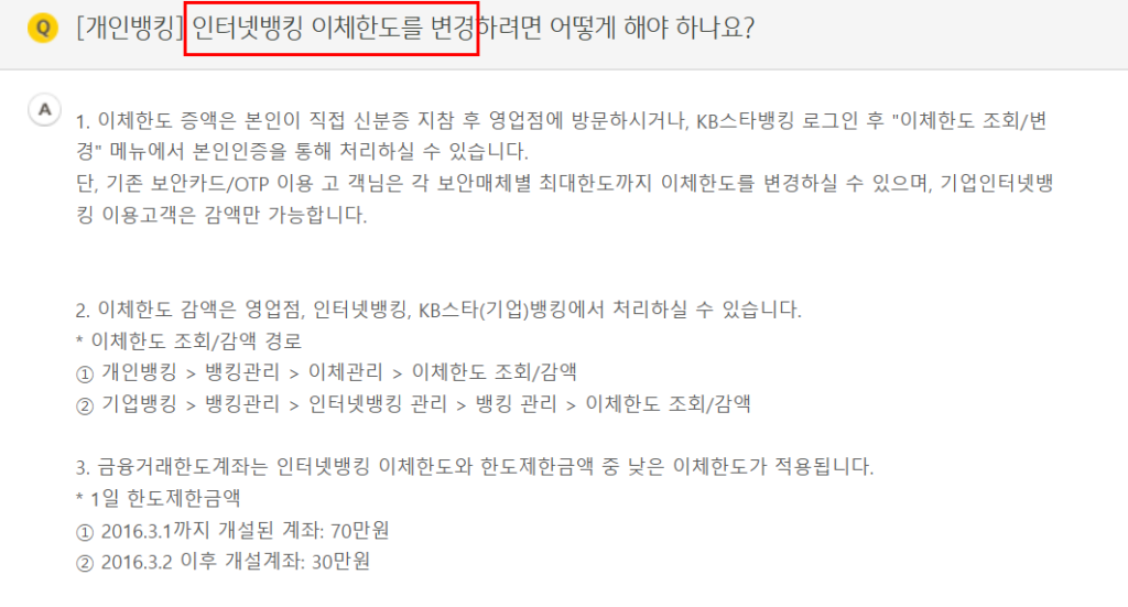 국민은행 이체한도 증액 방법(KB 스타뱅킹 앱)