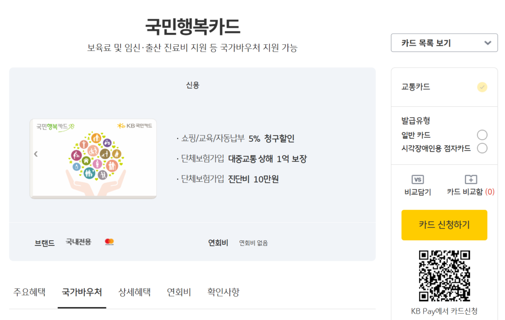 국민행복카드 재발급