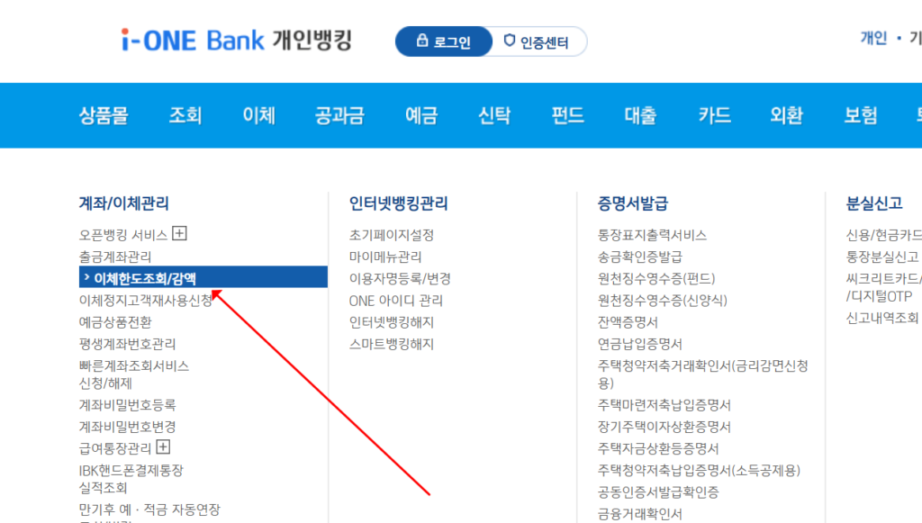 기업은행 이체한도 늘리기 방법