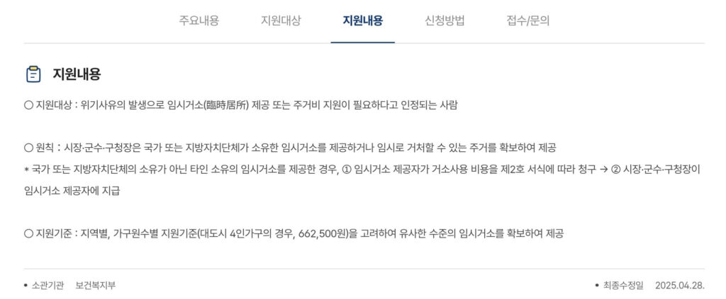 긴급복지 주거지원 내용