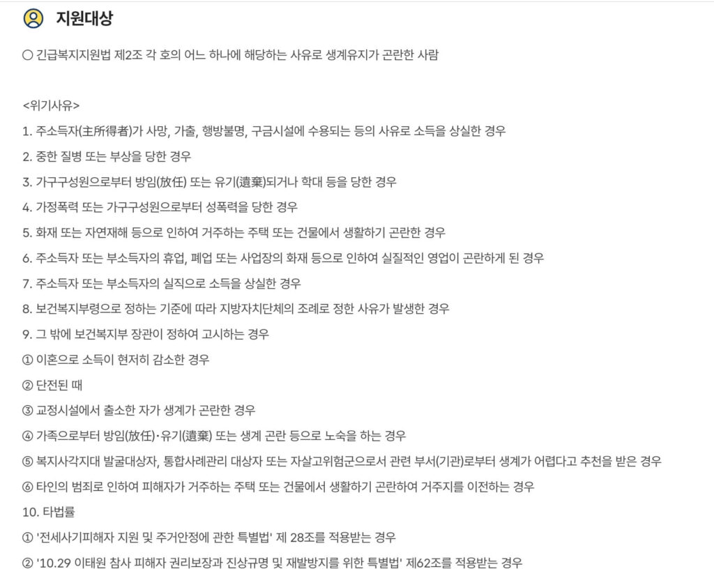 긴급복지 주거지원 대상자