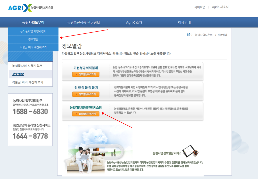 농업경영체등록확인서 발급