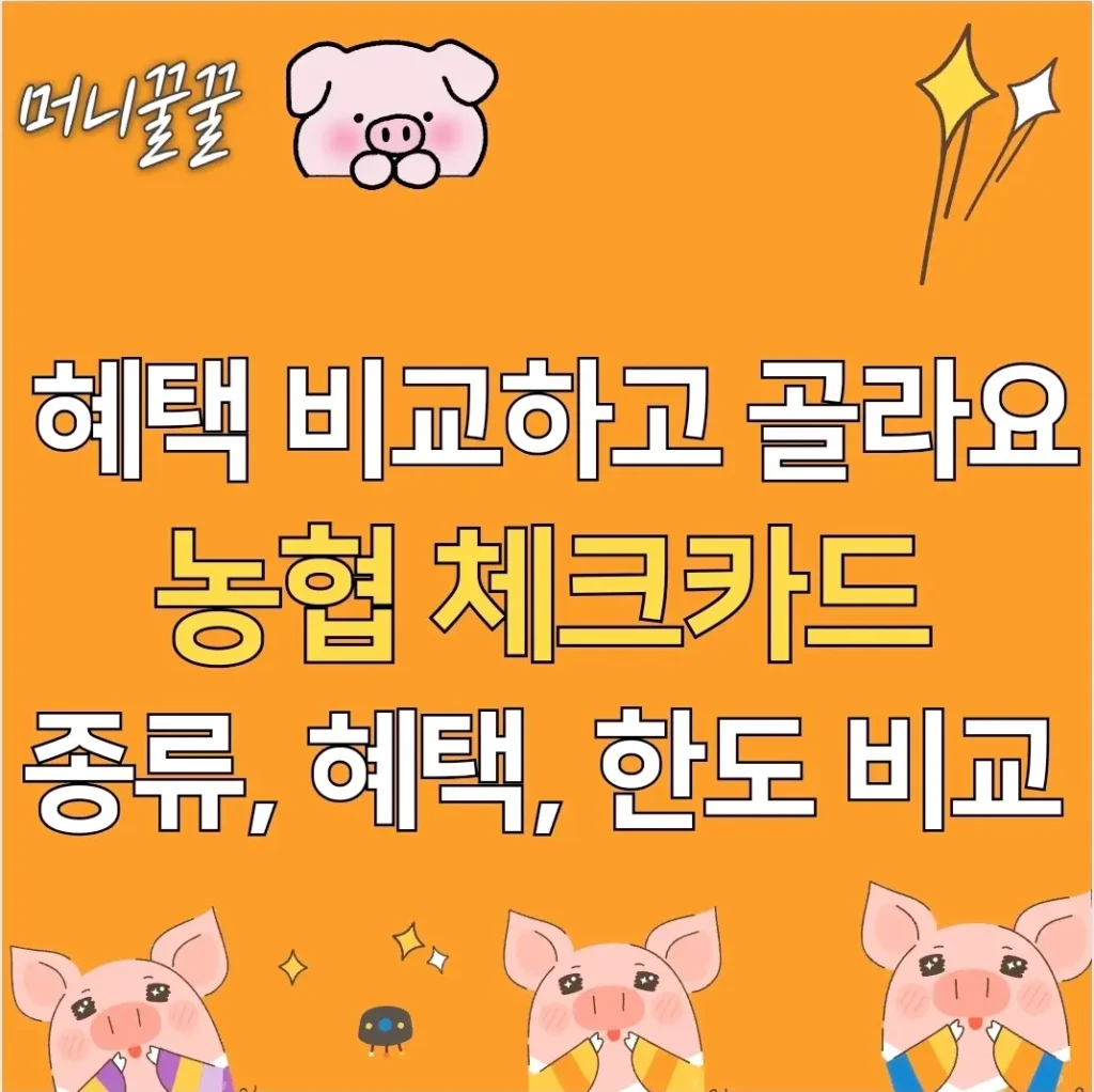 농협 체크카드 발급 썸네일