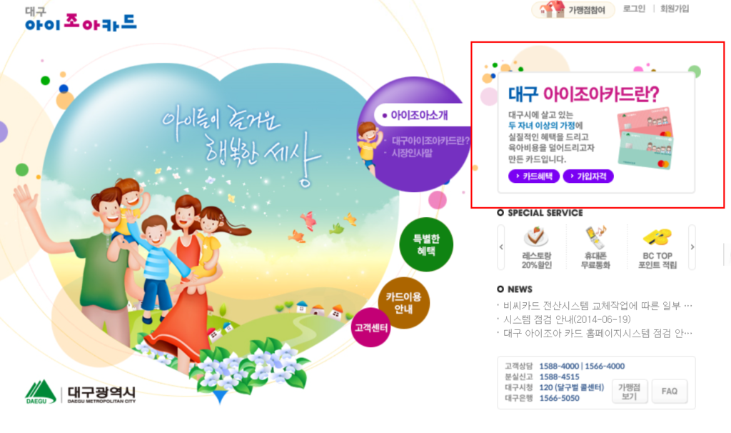 대구 아이조아카드