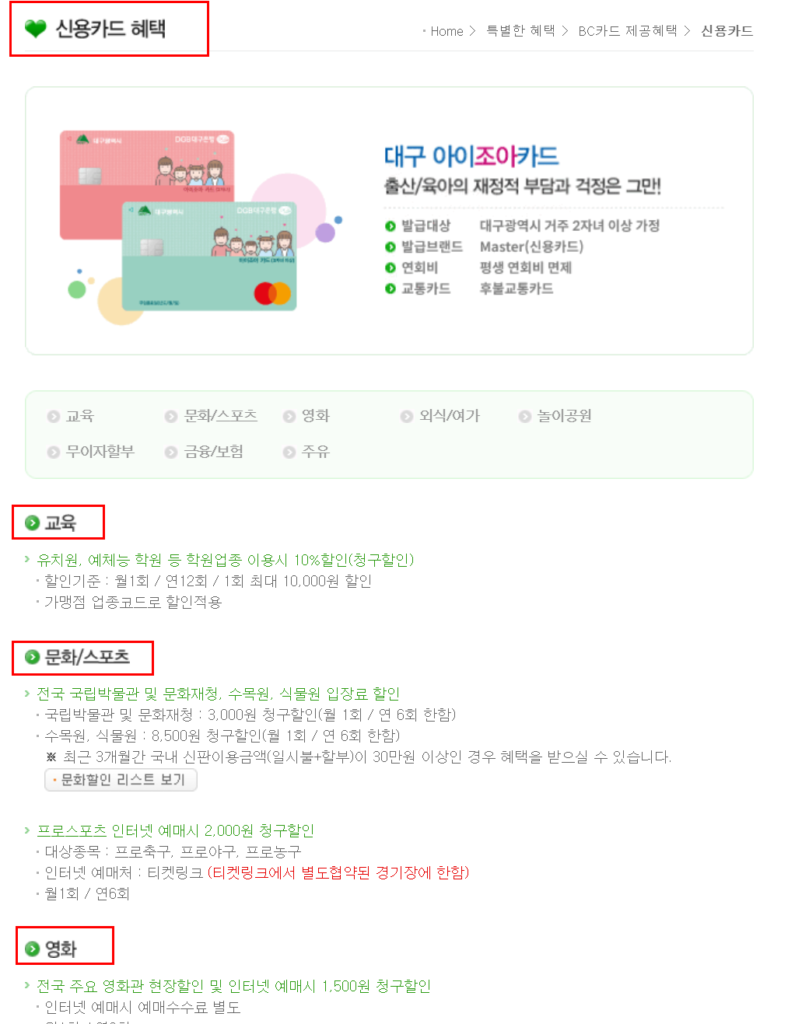 대구 아이조아카드 혜택