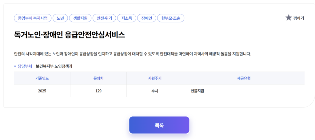 독거노인 비상벨