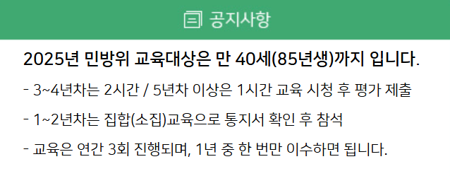 2025년 민방위 사이버교육 정답 답안지 예상문제(+연차, 대상, 시험 일정, 교육 기간) 2 민방위 사이버교육 연차