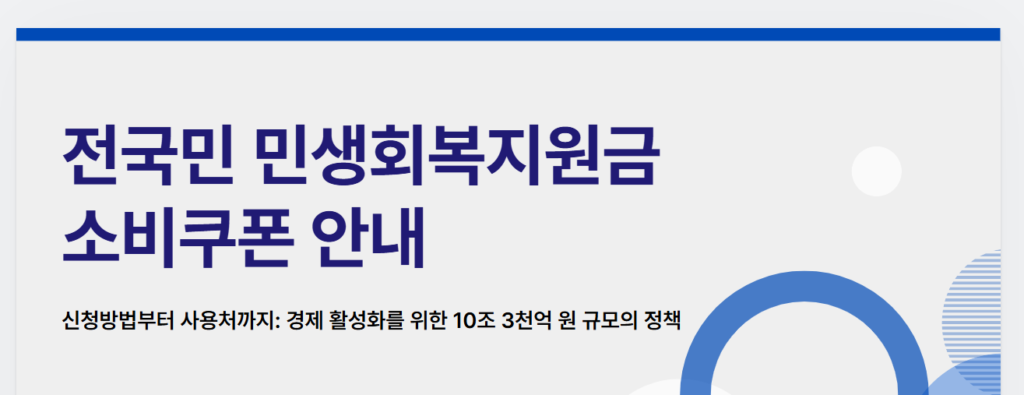 민생회복지원금