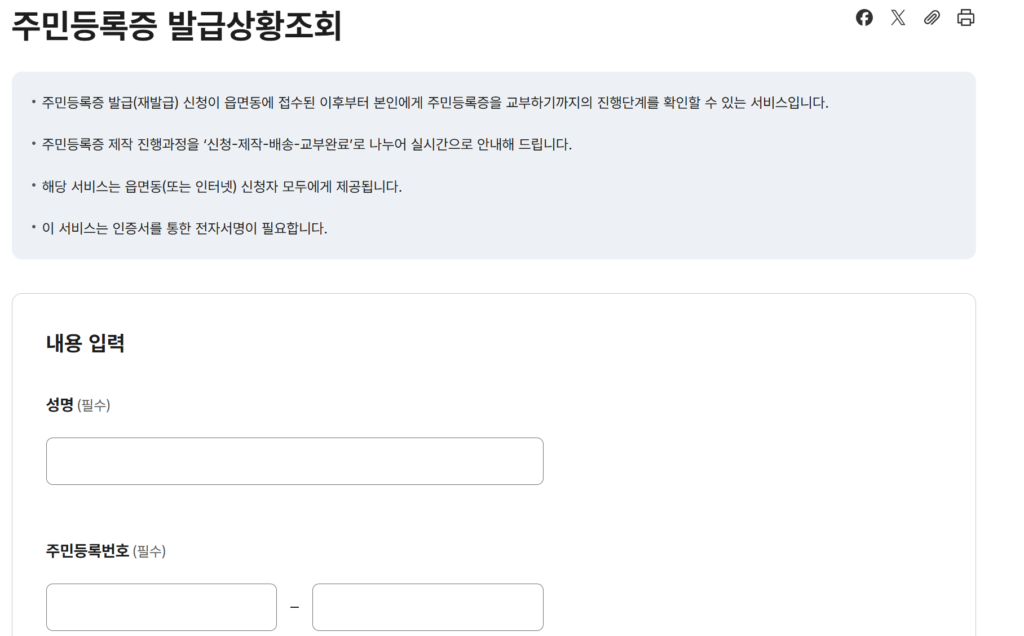 민증 발급일자 조회 방법 총정리 2 민증 발급상황 조회